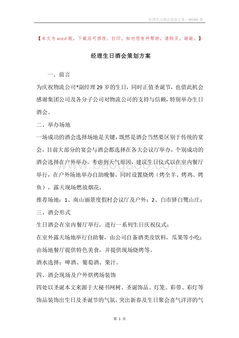 经理生日酒会策划方案.docx_第1页