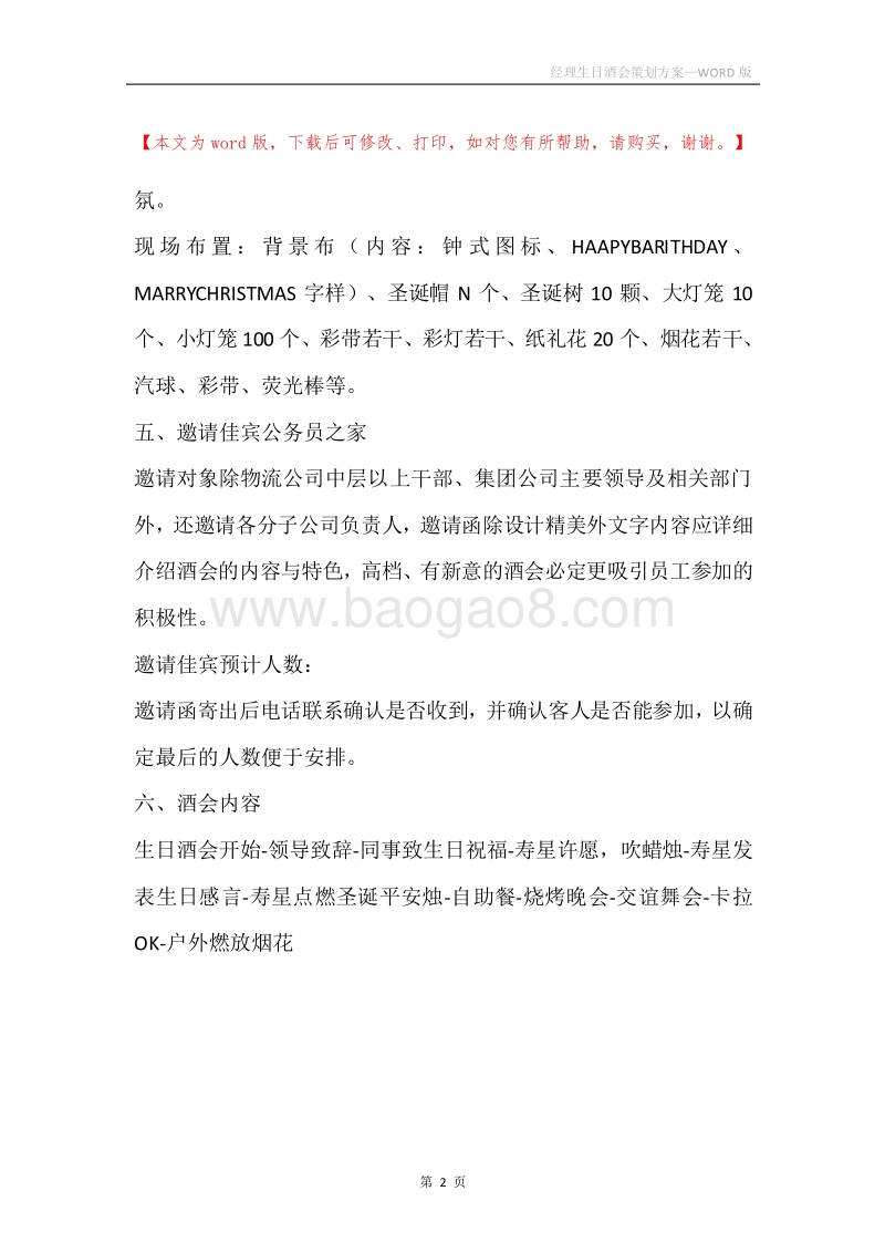 经理生日酒会策划方案.docx_第2页