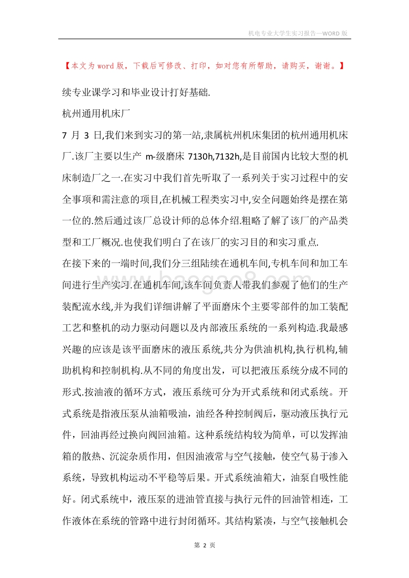 机电专业大学生实习报告.docx_第2页