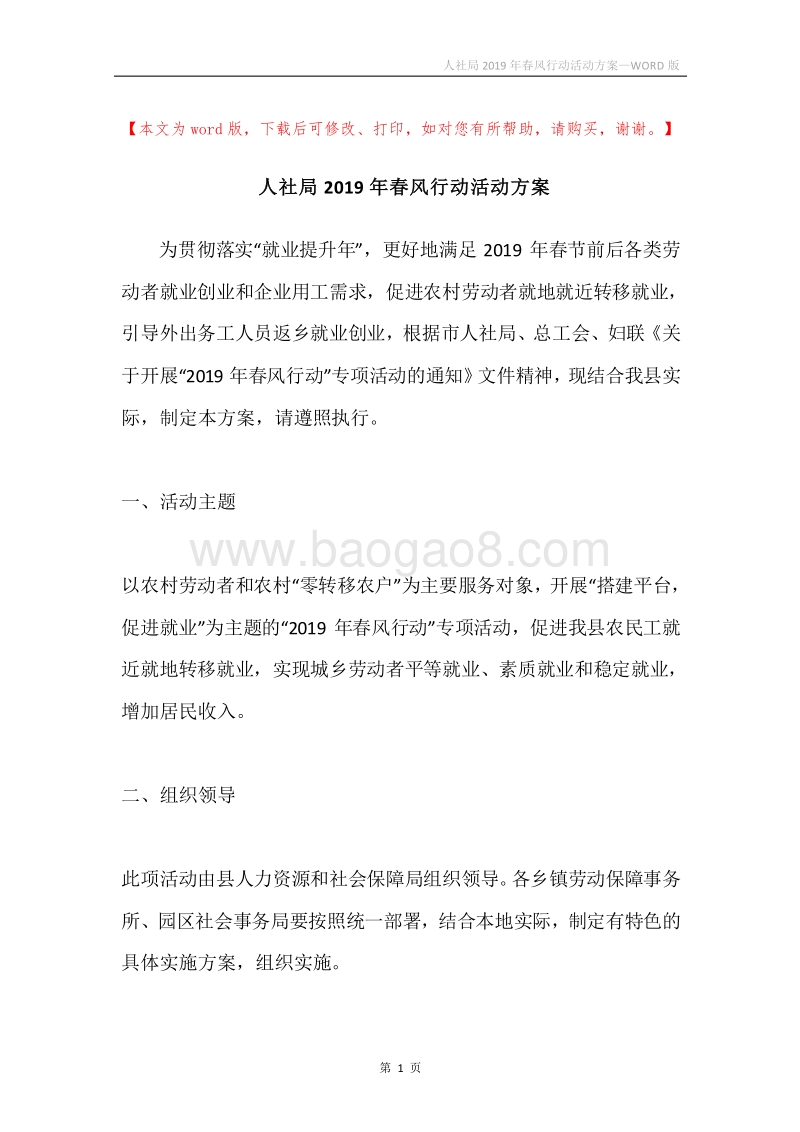 人社局2019年春风行动活动方案.docx_第1页