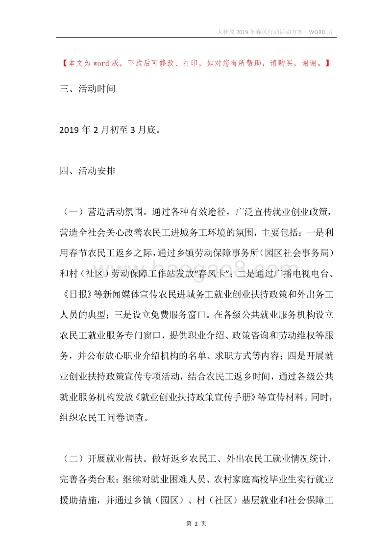 人社局2019年春风行动活动方案.docx_第2页