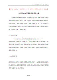 人社局2019年春风行动活动方案.docx