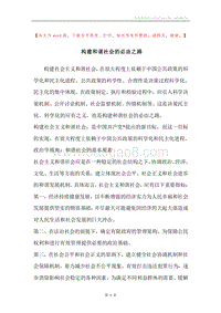 构建和谐社会的必由之路.docx