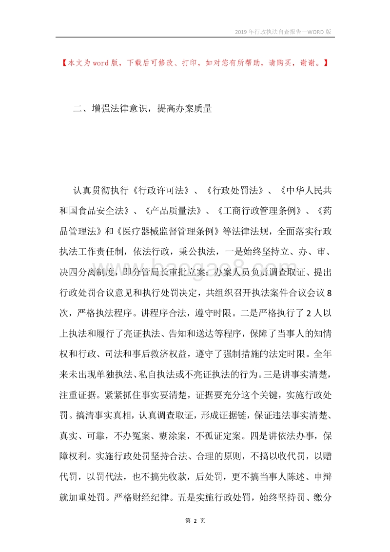 2019年行政执法自查报告.docx_第2页