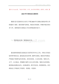 2019年行政执法自查报告.docx