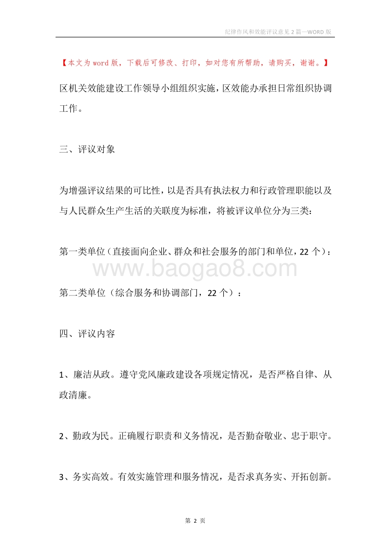 纪律作风和效能评议意见2篇.docx_第2页
