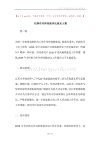 纪律作风和效能评议意见2篇.docx