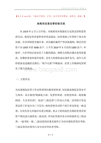 地税局巡查巡管经验交流.docx