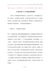 人大副主席个人工作情况述职述廉.docx