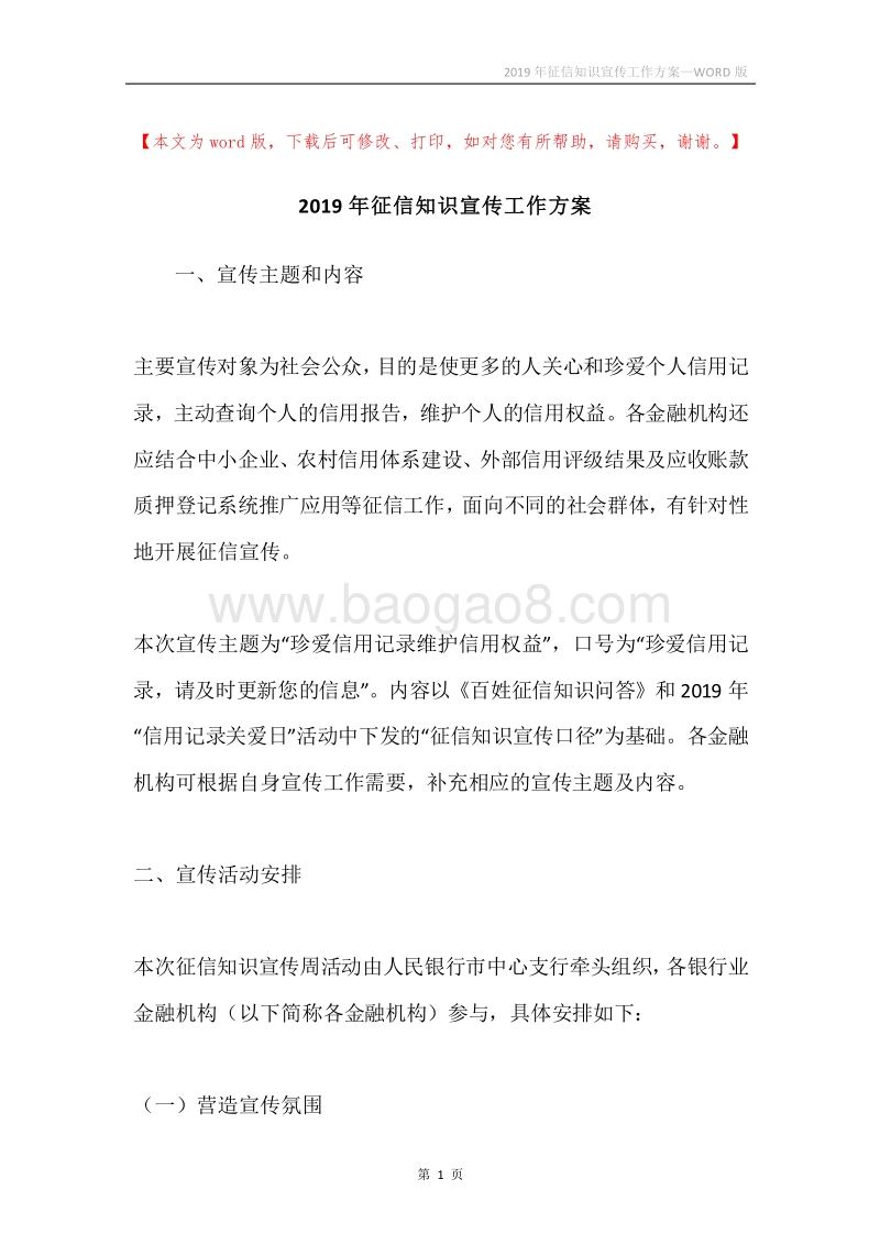 2019年征信知识宣传工作方案.docx_第1页