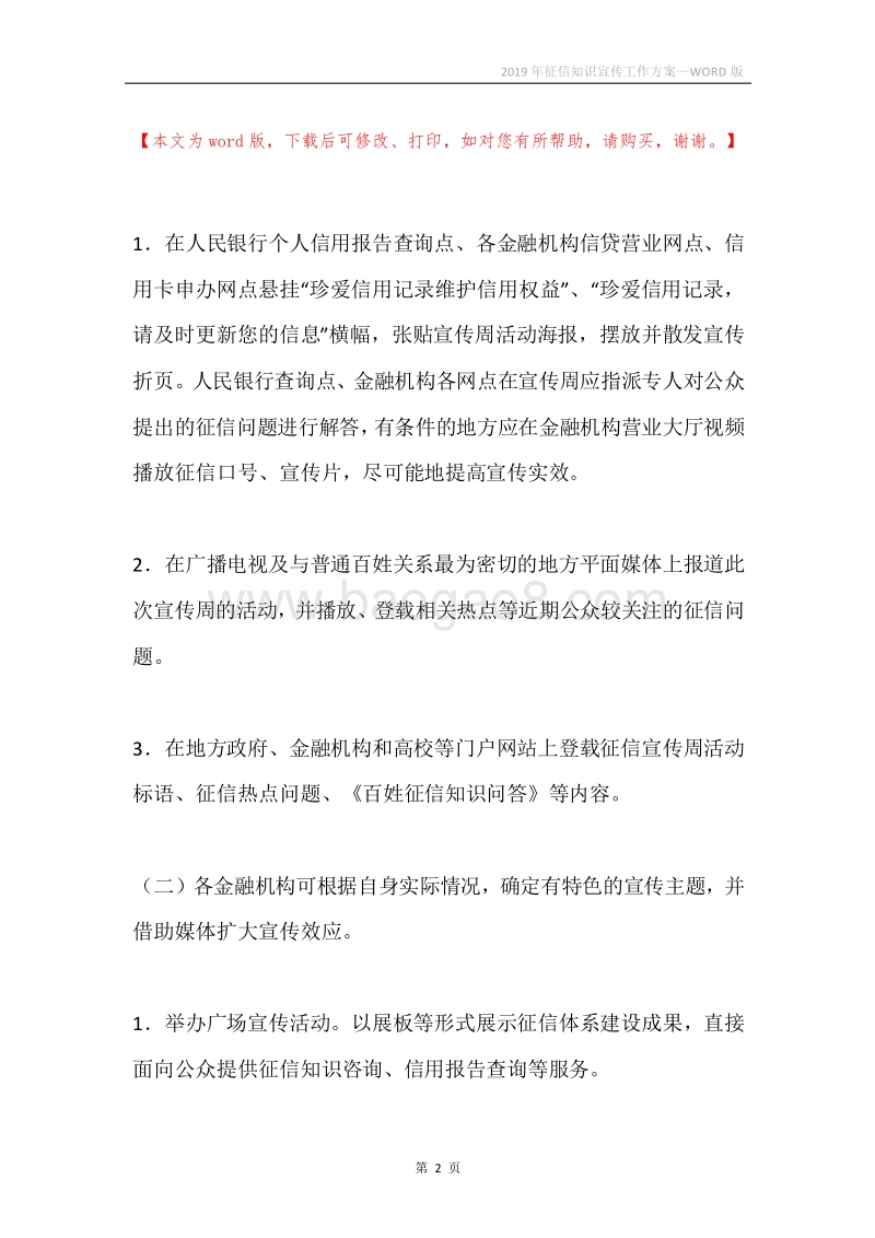 2019年征信知识宣传工作方案.docx_第2页
