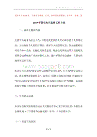 2019年征信知识宣传工作方案.docx