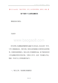 客户服务个人述职述廉报告.docx