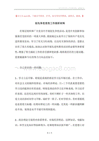 创先争优党性工作剖析材料.docx
