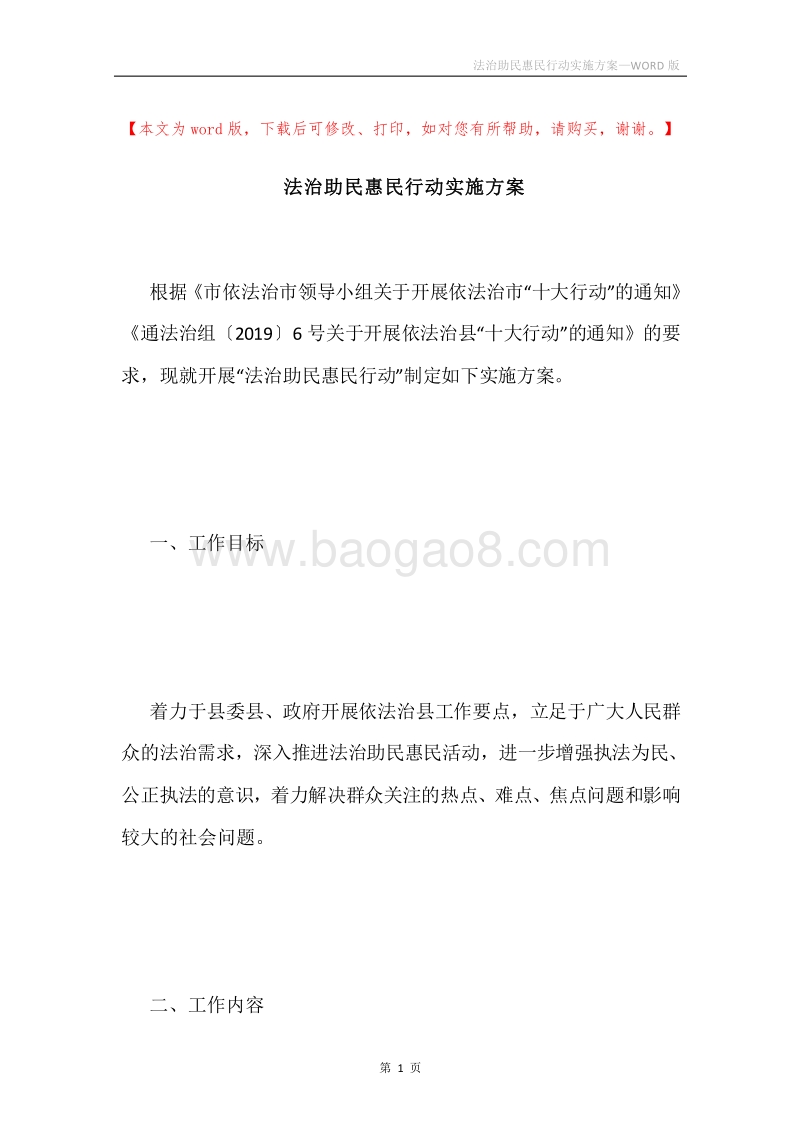 法治助民惠民行动实施方案.docx_第1页