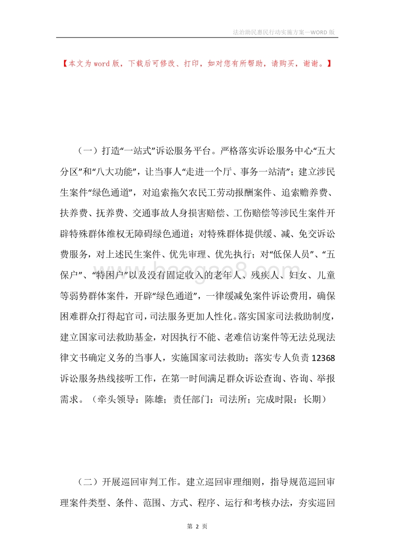 法治助民惠民行动实施方案.docx_第2页