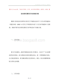 法治助民惠民行动实施方案.docx