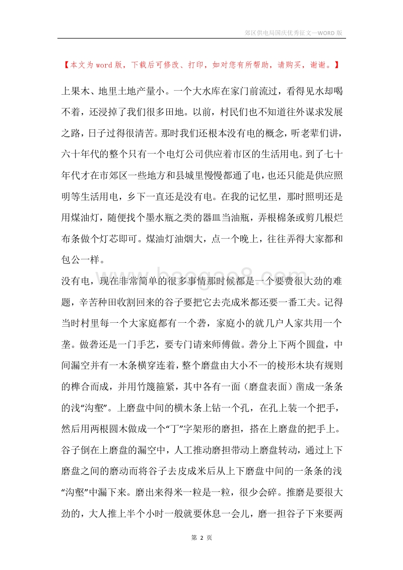 郊区供电局国庆优秀征文.docx_第2页