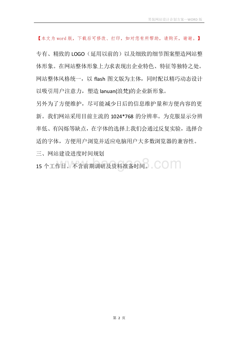 男装网站设计企划方案.docx_第2页