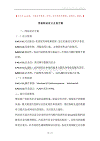 男装网站设计企划方案.docx