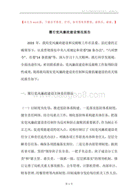履行党风廉政建设情况报告.docx