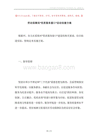 劳动保障局“优质服务窗口”活动创建方案.docx