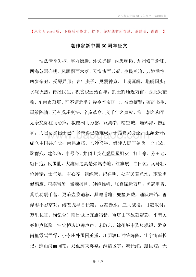 老作家新中国60周年征文.docx_第1页