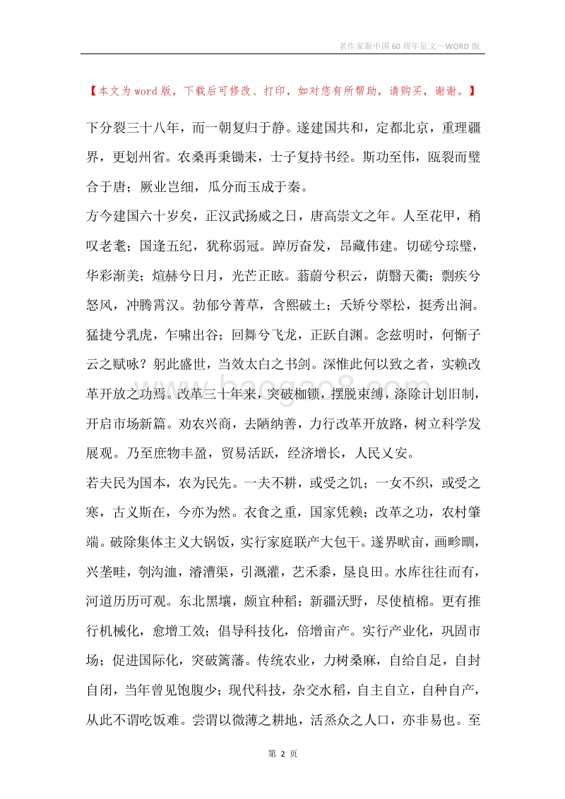老作家新中国60周年征文.docx_第2页