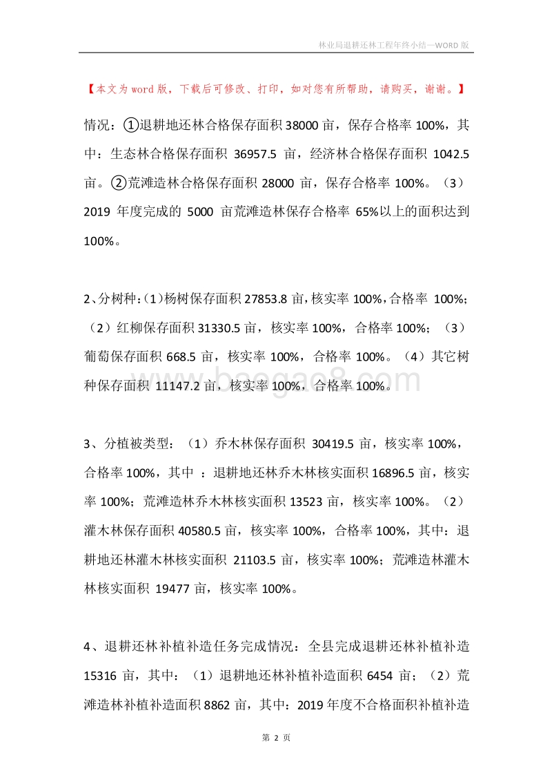 林业局退耕还林工程年终小结.docx_第2页