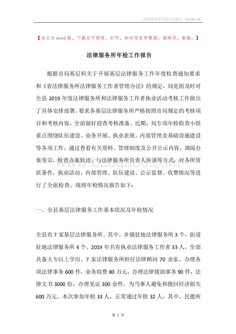 法律服务所年检工作报告.docx_第1页