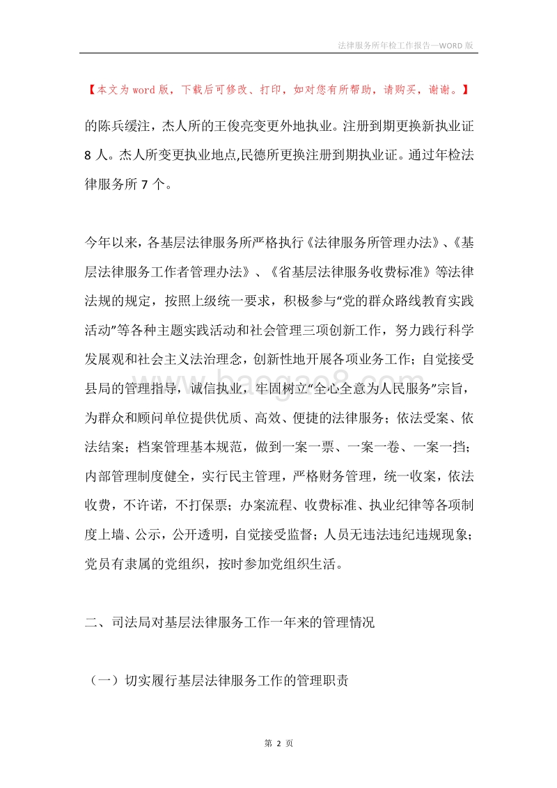 法律服务所年检工作报告.docx_第2页