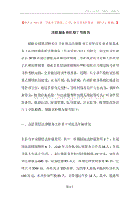 法律服务所年检工作报告.docx