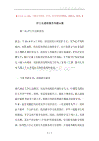 护士长述职报告专题6篇.docx