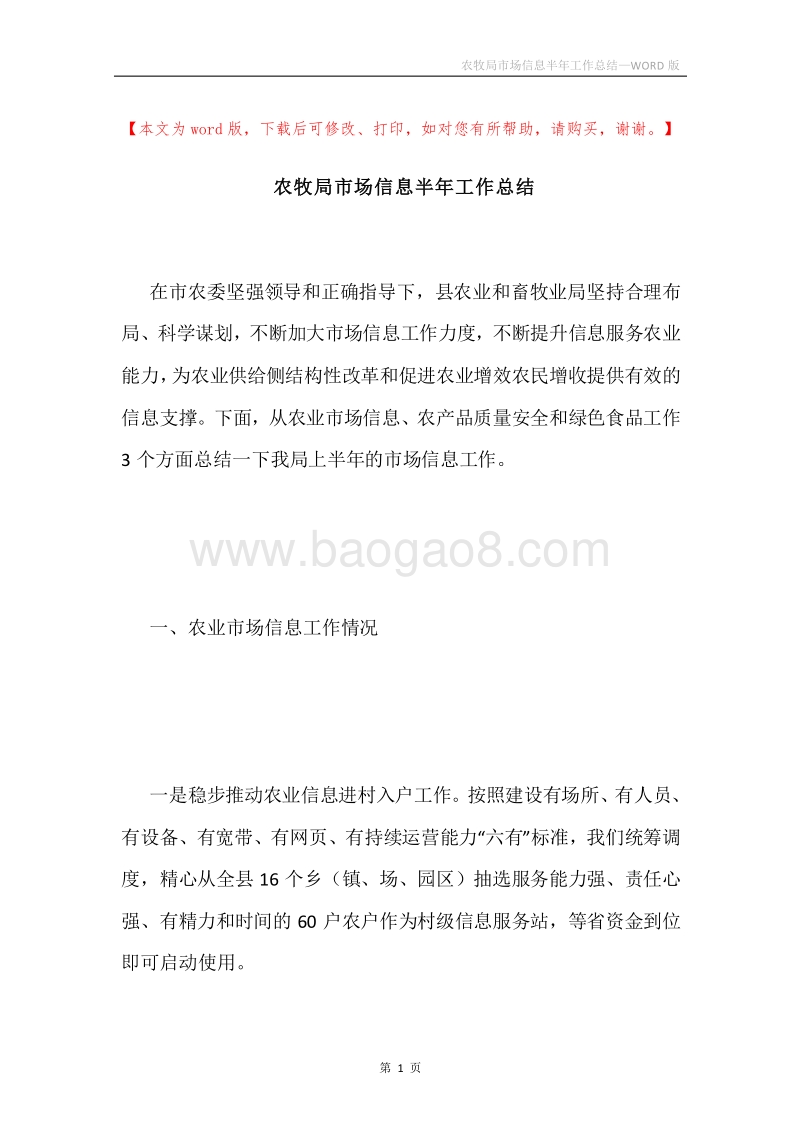 农牧局市场信息半年工作总结.docx_第1页