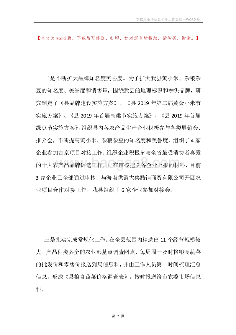 农牧局市场信息半年工作总结.docx_第2页