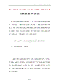 农牧局市场信息半年工作总结.docx