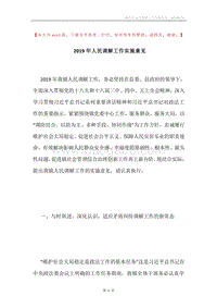 2019年人民调解工作实施意见.docx