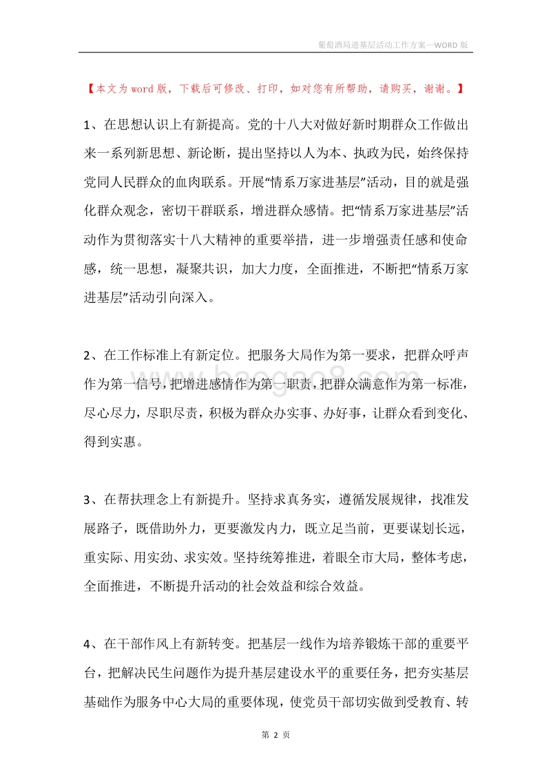 葡萄酒局进基层活动工作方案.docx_第2页