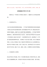 法院副庭长年终工作小结.docx