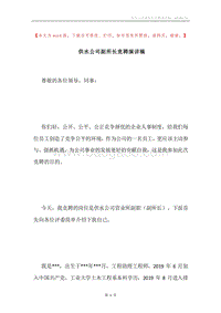 供水公司副所长竞聘演讲稿.docx