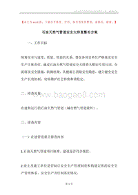 石油天然气管道安全大排查整治方案.docx