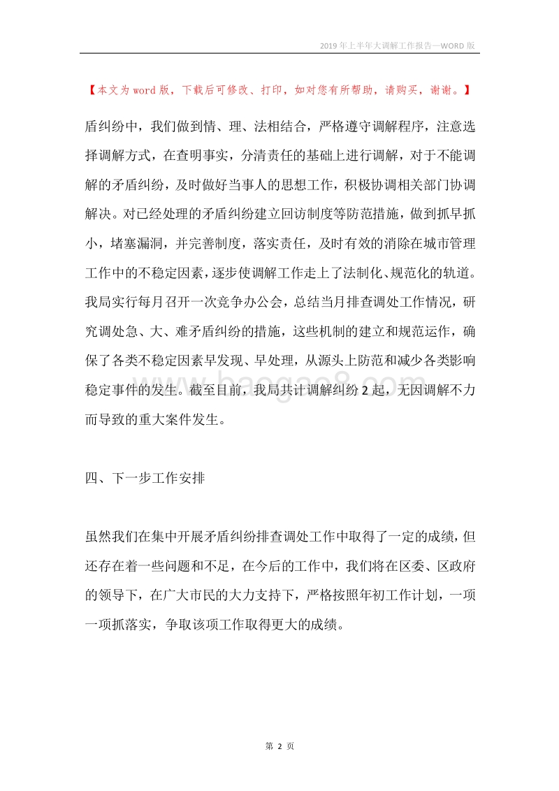 2019年上半年大调解工作报告.docx_第2页