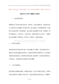 2019年上半年大调解工作报告.docx