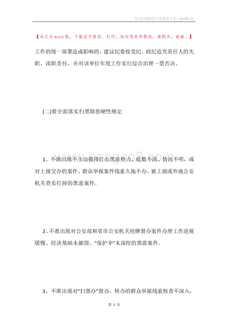 街道扫黑除恶工作推进方案.docx_第2页