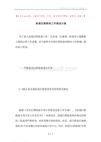 街道扫黑除恶工作推进方案.docx