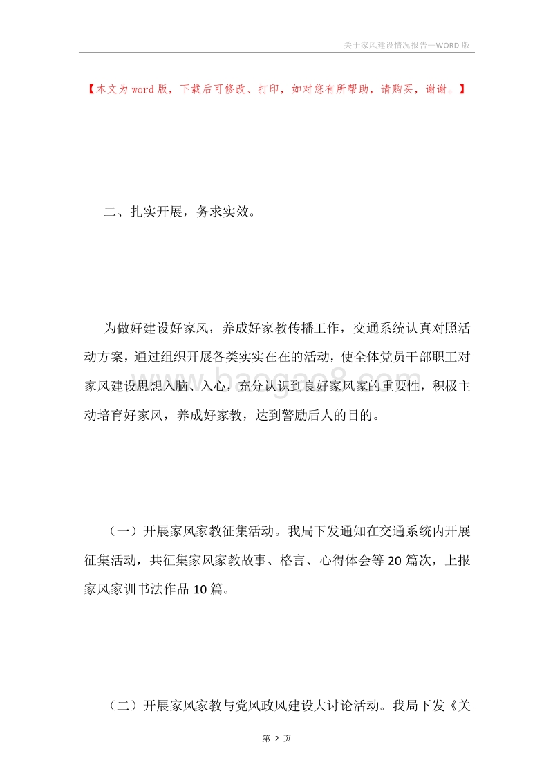 关于家风建设情况报告.docx_第2页
