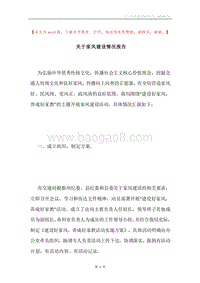 关于家风建设情况报告.docx
