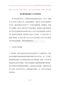党员素质教育提升工作交流材料.docx