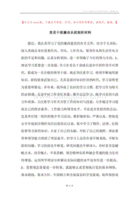 党员干部廉洁从政剖析材料.docx