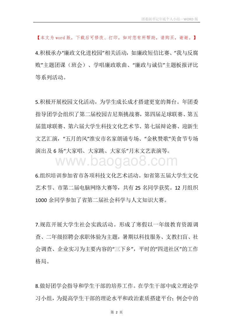 团委副书记年底个人小结.docx_第2页